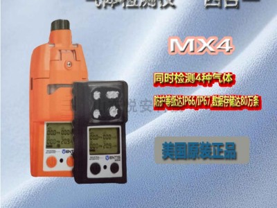 英思科MX4多气体检测仪有毒气体检测仪现货图2