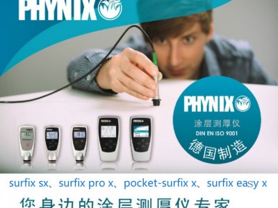 德国菲尼克斯SURFIX easy X 涂层测厚仪图3
