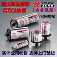 瑞士森马自动注油器SL10-125润滑器