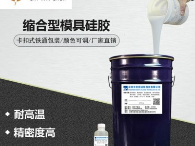 液体硅胶模具硅胶厂家图2