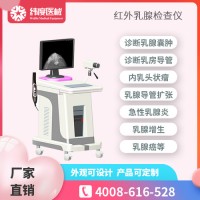 基础的乳腺检查用什么仪器、红外乳腺检查仪