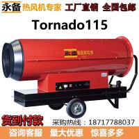 车辆高温烘干消毒热风炉永备工业燃油热风机Tornado115