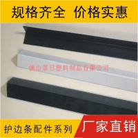 塑料护边，塑料护角，长条护角，包装护角
