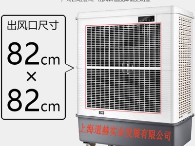 供应上海移动冷风机MFC18000无需安装送货上门图3